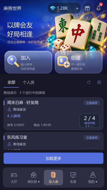 麻将世界手机竖屏大厅